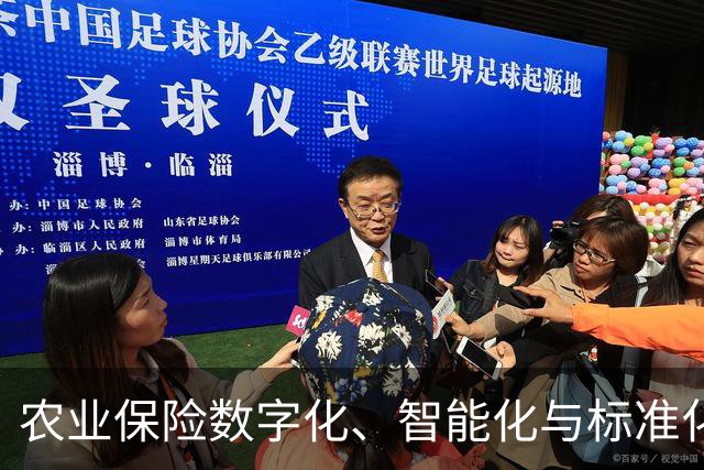 农业保险数字化、智能化与标准化发展政策研究